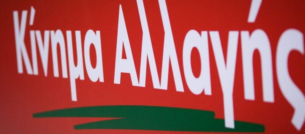 ΚΙΝ.ΑΛ.: Αιχμηρό σχόλιο κατά Κ. Μητσοτάκη για τον κρατικό προϋπολογισμό