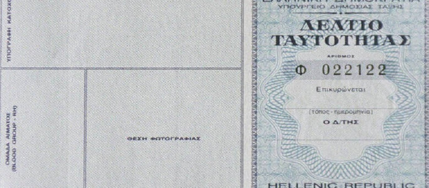 Έτσι θα είναι οι νέες ταυτότητες – Δείτε τις φωτογραφίες (φώτο)