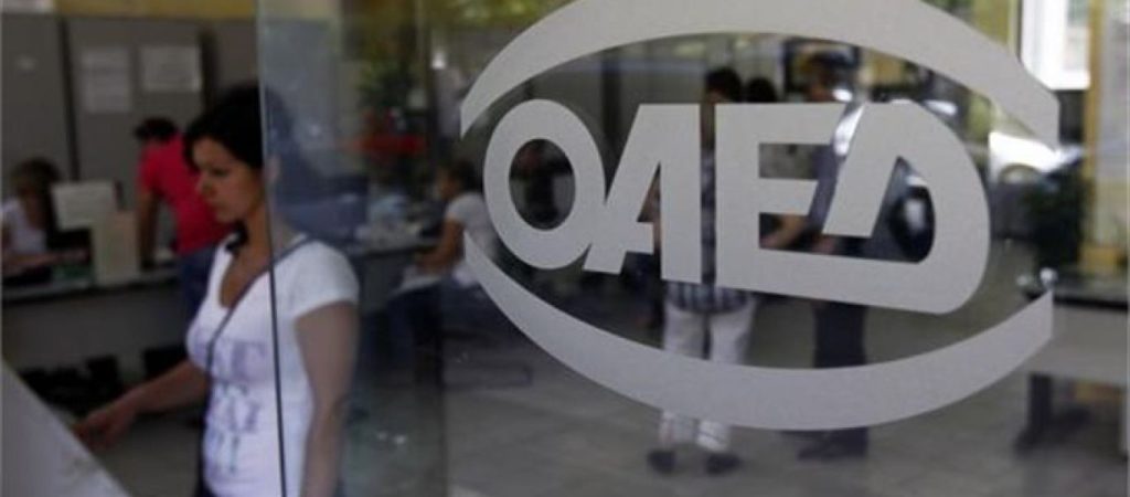 ΟΑΕΔ: Το 1 εκατομμύριο φτάνουν οι άνεργοι τον Νοέμβριο