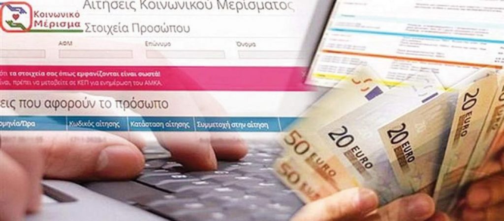 Αύξηση 40 εκατ. ευρώ στο κοινωνικό μέρισμα – 2 νέες κατηγορίες δικαιούχων