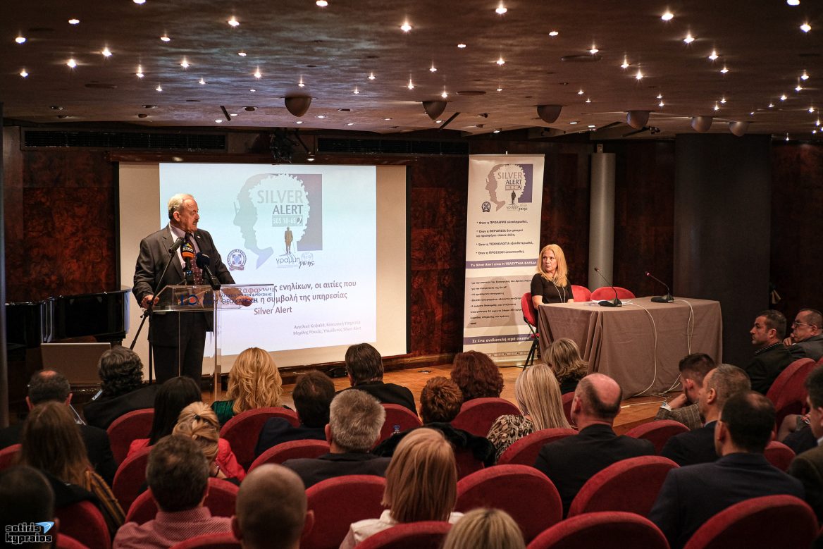 Silver Alert: Ημερίδα για τα 10 χρόνια από τη σύλληψη της ιδέας – 1300 σωτήριοι συναγερμοί