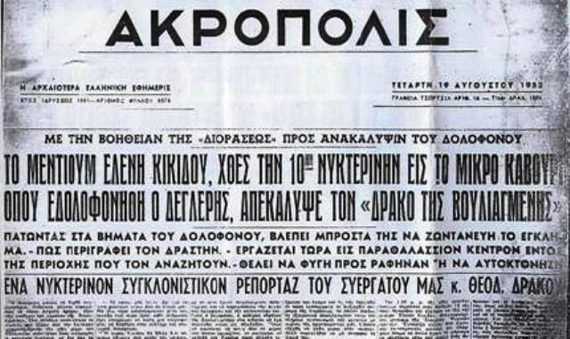 Βρήκε αυτόν που όλοι έψαχναν: Το μέντιουμ που έστειλε στο απόσπασμα τον Δράκο της Βουλιαγμένης (φωτο)