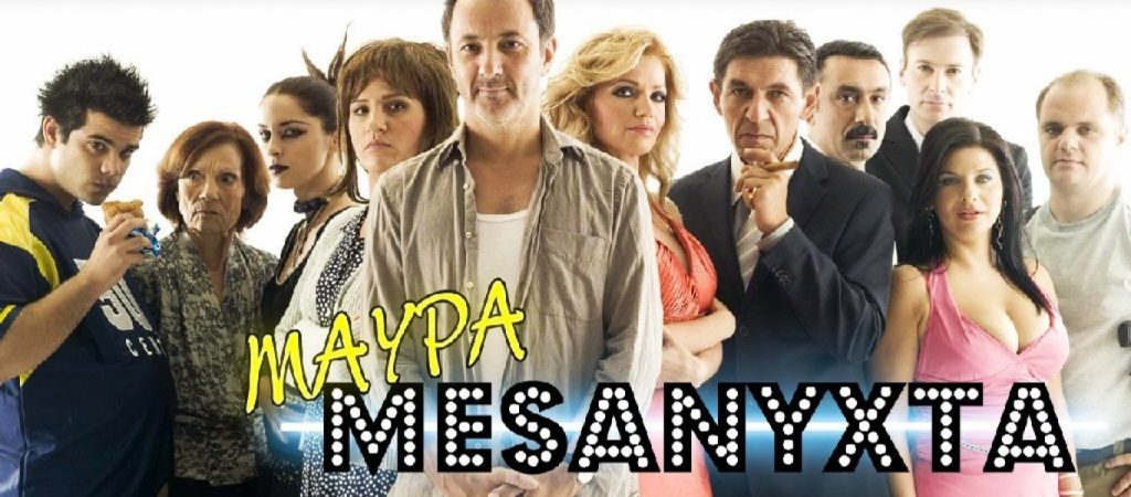 Τι πραγματικά ισχύει: Όλη η αλήθεια για την επιστροφή της αγαπημένης σειράς «Μαύρα Μεσάνυχτα»