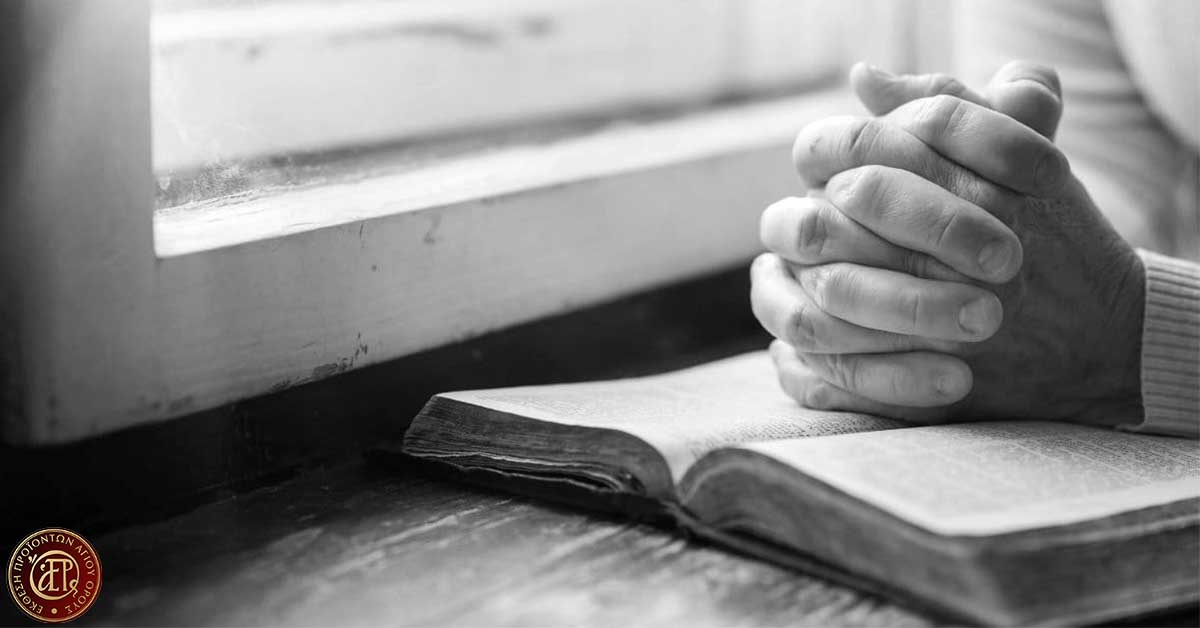 Προσευχή για όσους θέλουν να παντρευτούν