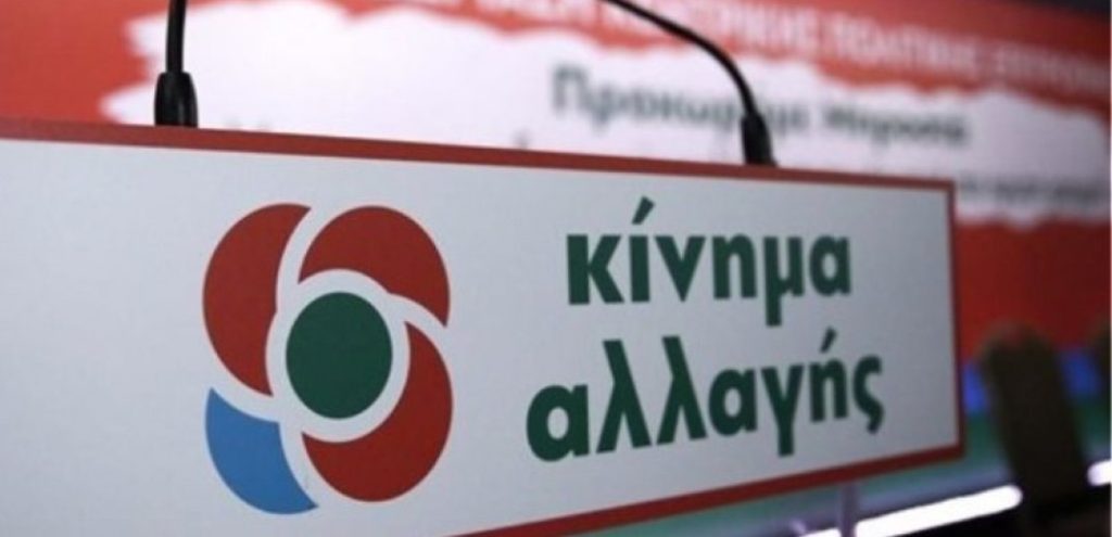 ΚΙΝΑΛ: «Καλούμε την Κυβέρνηση να λάβει όλα τα απαιτούμενα μέτρα για την αντιμετώπιση των δασικών πυρκαγιών»