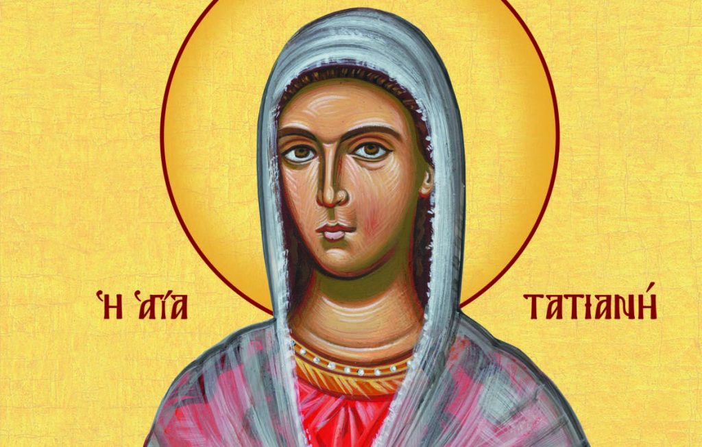 Ποια ήταν η Αγία Τατιανή που τιμάται σήμερα;
