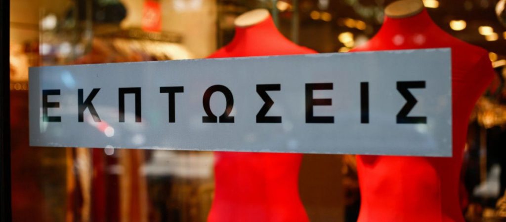 «Πρεμιέρα» σήμερα για τις χειμερινές εκπτώσεις – Οι 5 επισημάνσεις του ΕΣΑ για τους καταναλωτές