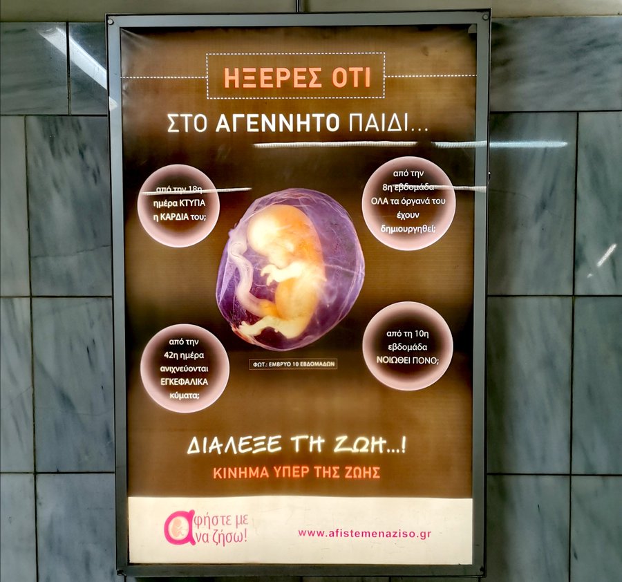 Στην χώρα που σβήνει δημογραφικά ο Κ.Α.Καραμανλής έδωσε εντολή  να κατέβουν οι αφίσες προβληματισμού για τις αμβλώσεις!