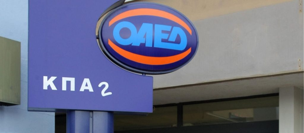 ΟΑΕΔ: Πρόγραμμα για την απασχόληση 2.000 ανέργων – Ποιοι ωφελούνται;