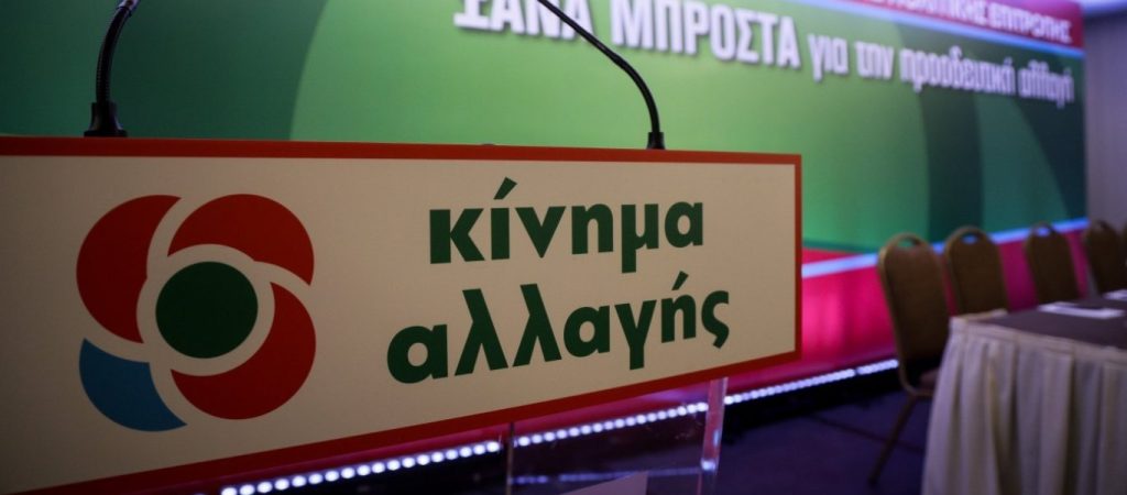 ΚΙΝΑΛ: Επίσημο «ναι» στην Α. Σακελλαροπούλουν (upd)