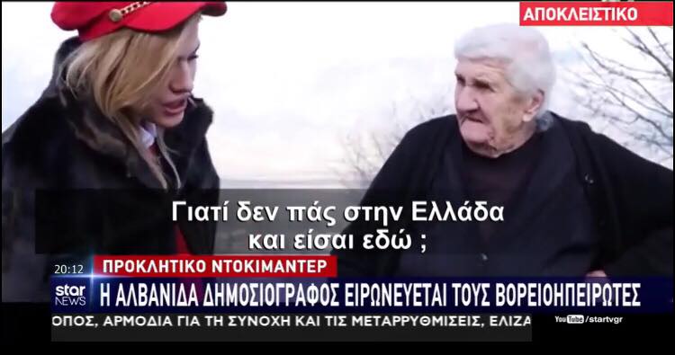 Απαξιωτικό ντοκιμαντέρ της αλβανικής τηλεόρασης για την ελληνική μειονότητα