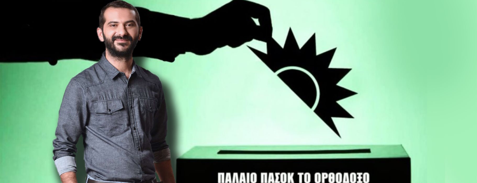 Νοσταλγός του παλιού ΠΑΣΟΚ ο σεφ Λ.Κουτσόπουλος – Τον κάλεσε ο Χρηστίδης στην Χ.Τρικούπη (φώτο)