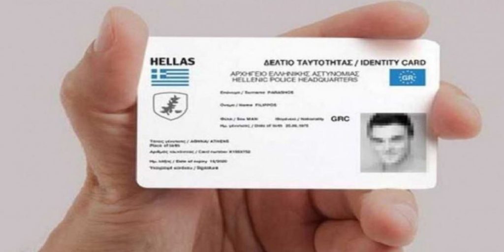 Όσα πρέπει να γνωρίζεται για τις νέες ταυτότητες