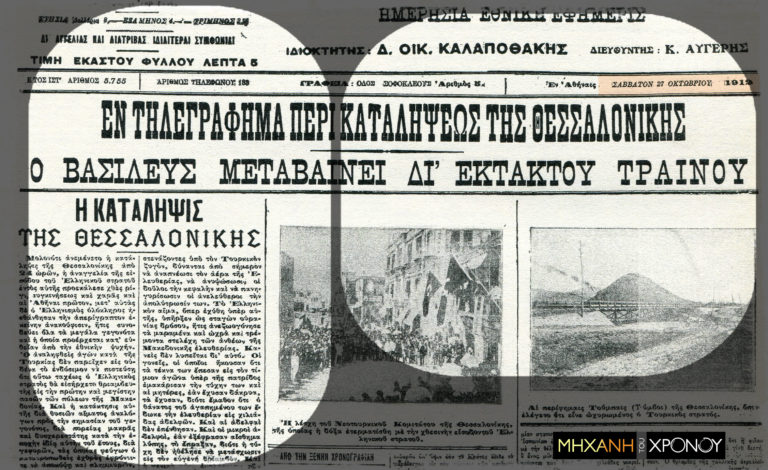Πώς ένας τολμηρός υπομοίραρχος της Χωροφυλακής ξεγέλασε τους Τούρκους στρατιώτες και μπήκε πρώτος στην Θεσσαλονίκη;