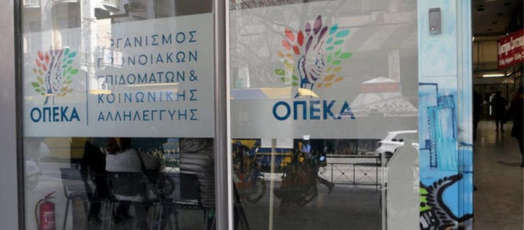 ΟΠΕΚΑ: Αιτήσεις για νέες προσλήψεις από σήμερα