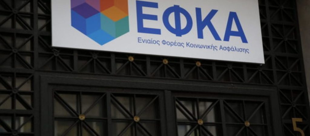Ασφαλιστικό: Έρχεται ο e-ΕΦΚΑ – Οφέλη του ψηφιακού μετασχηματισμού