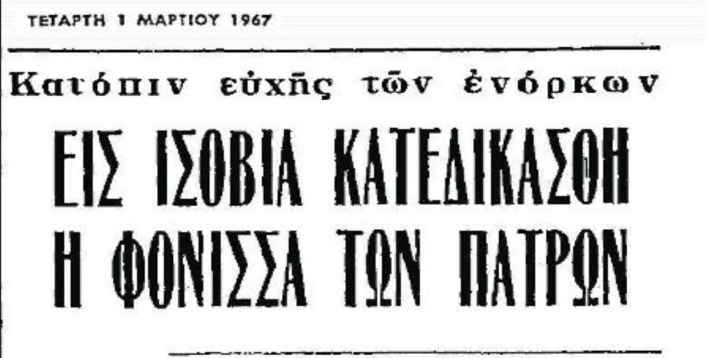 Αυτή είναι η φρικιαστική ιστορία της γυναίκας που δολοφόνησε την κόρη του εραστή της