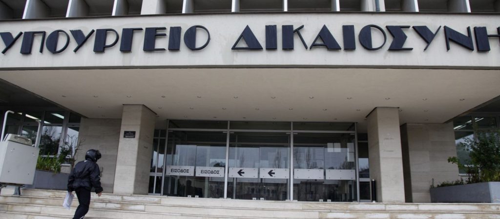 Υπουργείο Δικαιοσύνης: Έρχονται προσλήψεις μέσω ΑΣΕΠ