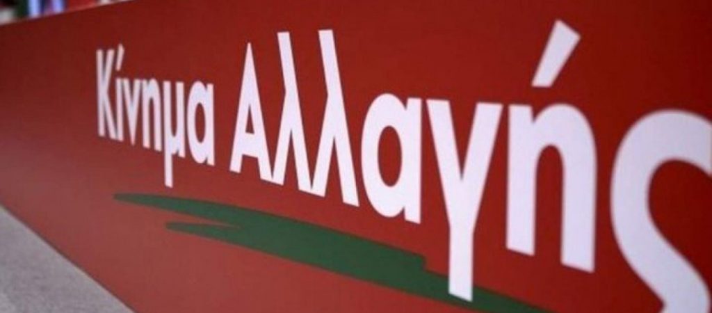 Το ΚΙΝΑΛ προτείνει τροπολογία για το δημογραφικό – Δείτε αναλυτικά