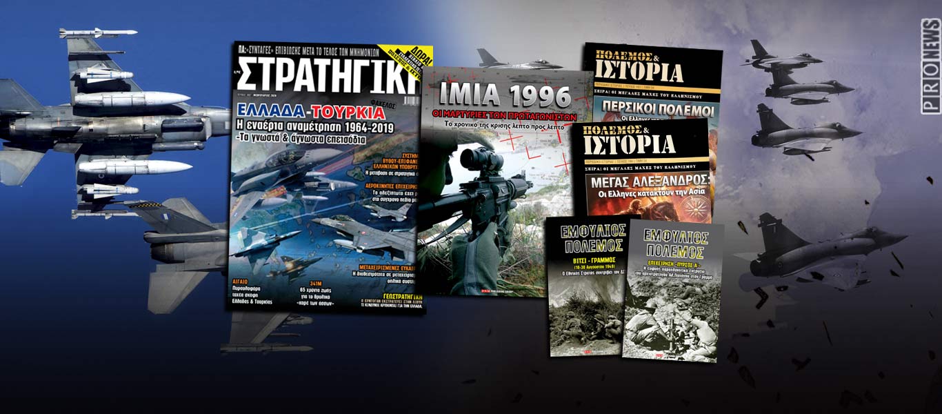 Στη νέα ΣΤΡΑΤΗΓΙΚΗ που κυκλοφορεί με έξι δωρεάν βιβλία και μονογραφίες: Η εναέρια αναμέτρηση  Ελλάδας-Τουρκίας 1964-2019