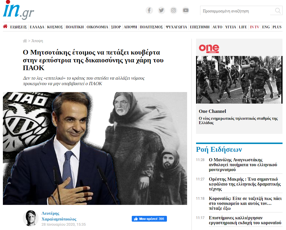 Εφημερίδες Βαγγέλη Μαρινάκη κατά κυβέρνησης! (φώτο)