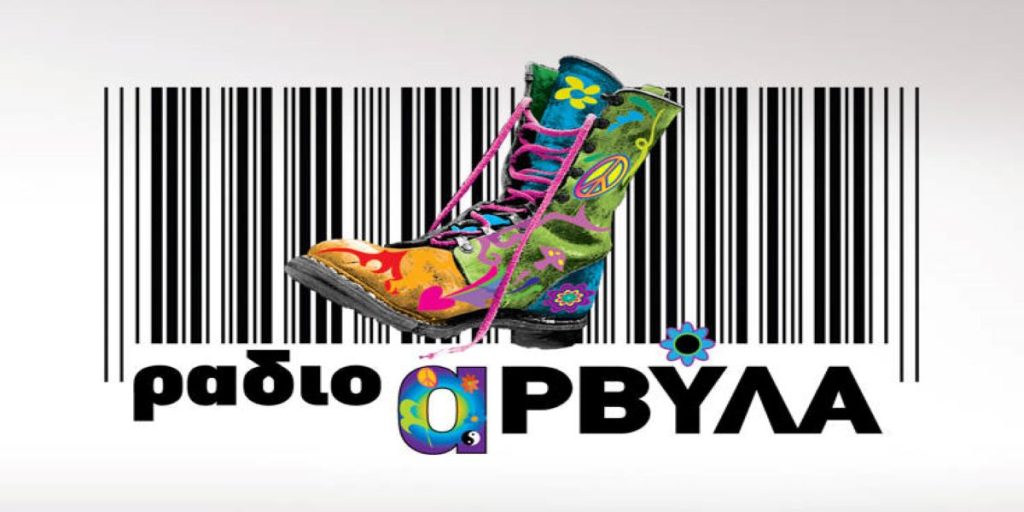 Συνεχίζεται ο πόλεμος ανακοινώσεων: Νέα απάντηση των Ράδιο Αρβύλα σε ΣΚΑΪ (φώτο)