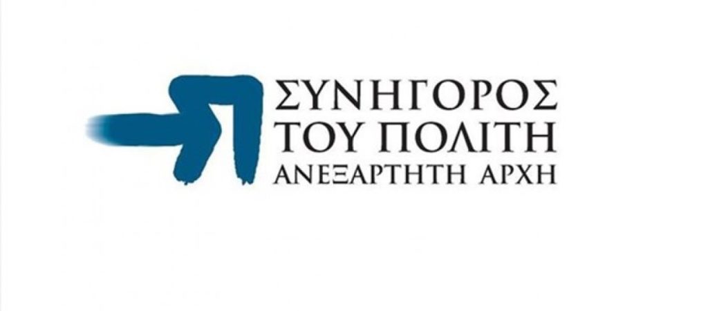 Ο Συνήγορος του Πολίτη απέσυρε από τα ΜΜΕ είδηση για σεξoυαλική κακοποίηση ανήλικης