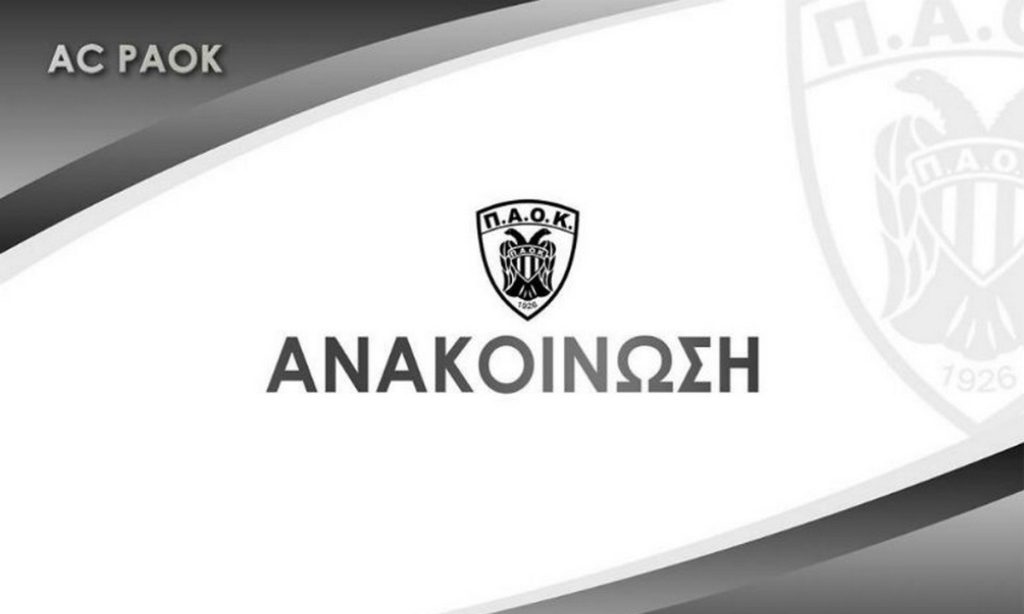 ΑΣ ΠΑΟΚ: «Θα στραφούμε νομικά κατά των Τζουλάκη, Αρκούδη και Φαραντούρη, μελών της ΕΕΑ»