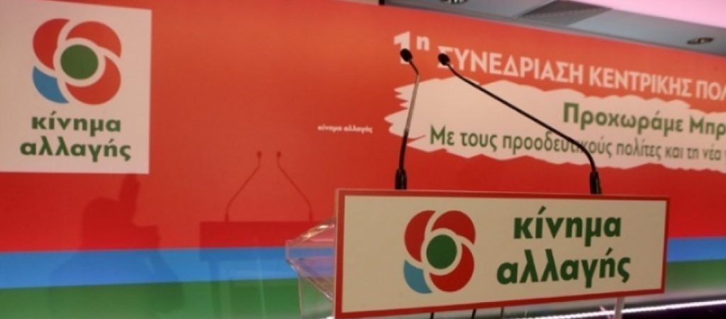 ΚΙΝΑΛ: «Γελοιότητα και επικοινωνιακό πυροτέχνημα το πλωτό φράγμα στο Αιγαίο»