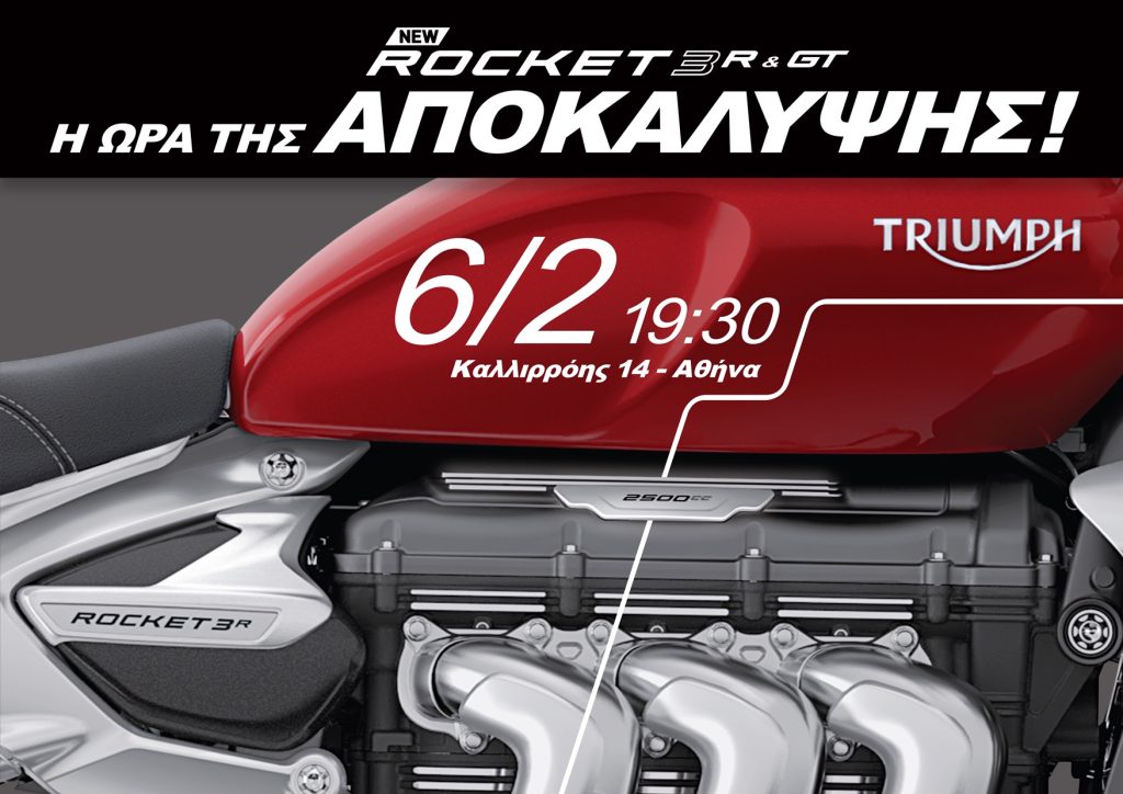 TRIUMPH ROCKET 3 R & GT: Η ώρα της Αποκάλυψης!