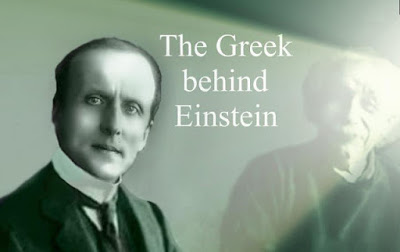 Σαν σήμερα φεύγει από την ζωή ο Κωνσταντίνος Καραθεοδωρής ο καθηγητής του Αϊνστάιν