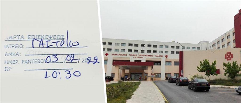 Ελλάς το μεγαλείο σου: Της έκλεισαν ραντεβού για νοσοκομειακή εξέταση σε… 2 χρόνια (φωτό)