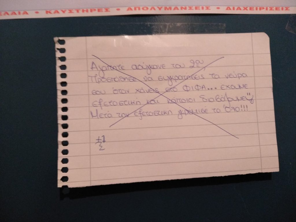 Απίστευτος φοιτητής: Έβγαλε ανακοίνωση στην πολυκατοικία γιατί κάποιος… γκαρίζει όταν παίζει FIFA! (φώτο-βίντεο)