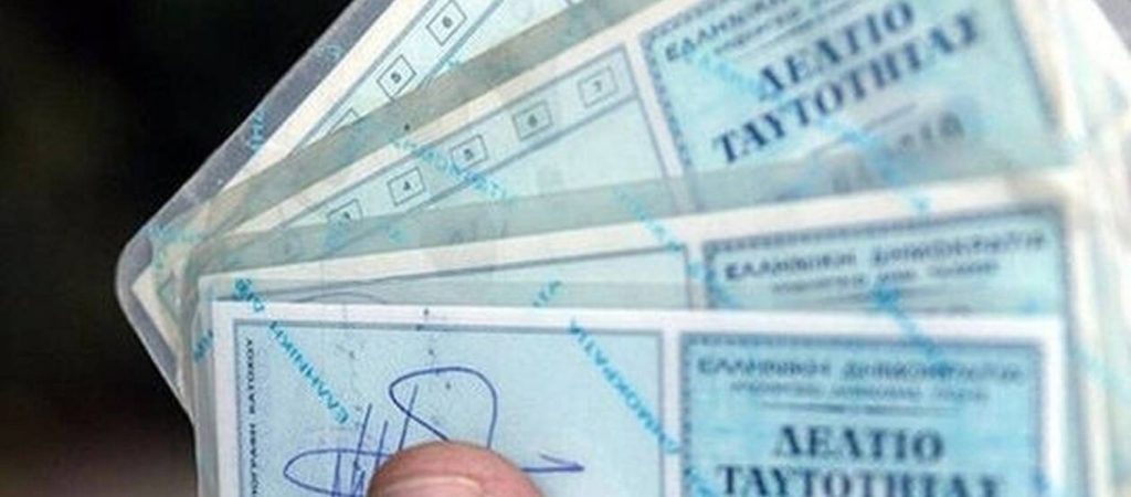 Αν νομίζεις ότι το επώνυμό σου είναι ιδιαίτερα μικρό… ξανασκέψου το – Αυτά είναι τα πιο μικρά ελληνικά επώνυμα