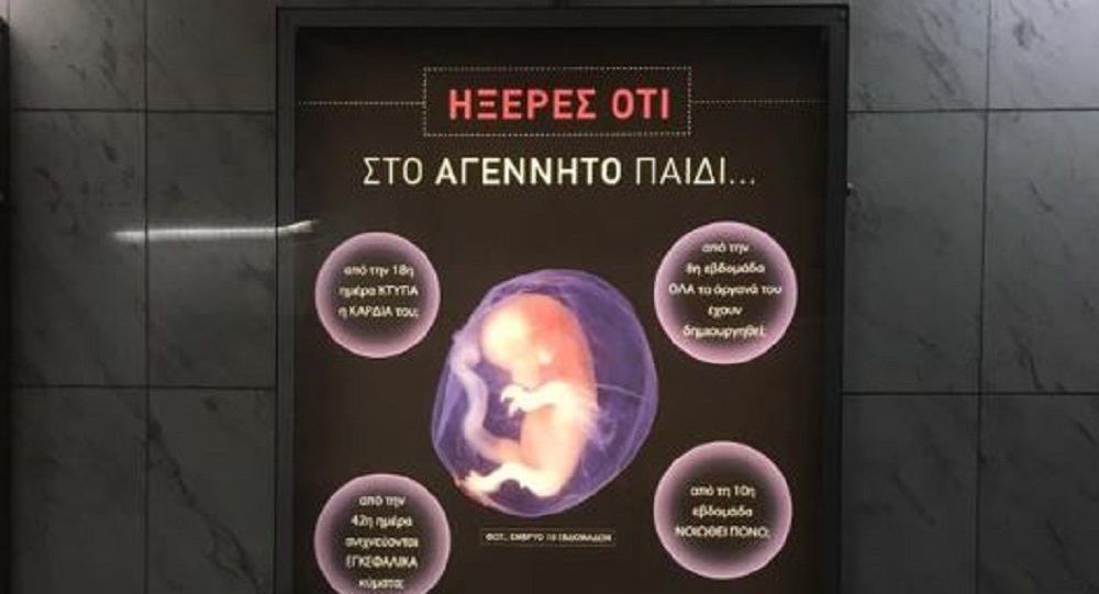 Η Β.Ελλάδα γεμίζει με αφίσες κατά των αμβλώσεων – Θα τις κατεβάσει κι αυτές η κυβέρνηση;