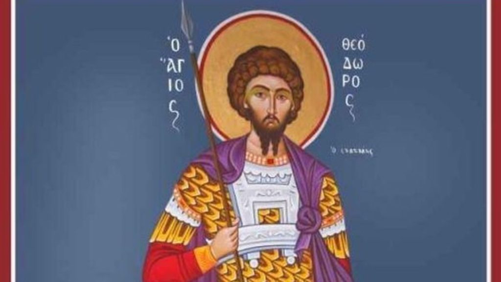 Ποιος ήταν ο Άγιος Θεόδωρος ο Στρατηλάτης που τιμάται σήμερα;