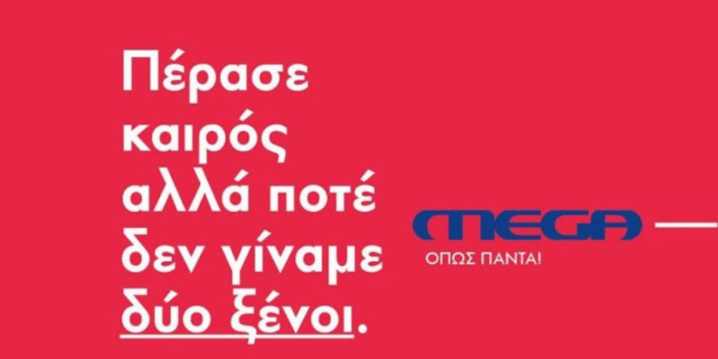 «Ξεσάλωσε» ο επίσημος λογαριασμός του MEGA στο Instagram – Οι αναρτήσεις με τα σλόγκαν από αγαπημένες σειρές (φώτο)