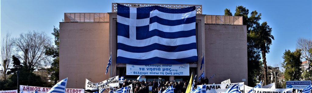 Πολίτες Βορείου Αιγαίου προς την κυβέρνηση για τις επιτάξεις γης υπέρ των αλλοδαπών: «Μολών λαβέ»!