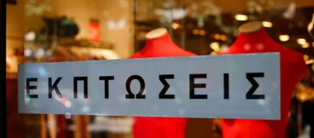 Συνεχίζονται οι εκπτώσεις στα καταστήματα – Μέχρι πότε θα διαρκέσουν