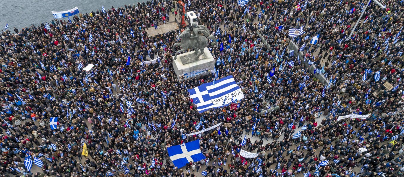 Θεσσαλονίκη: Εκδήλωση κατά της «συμφωνίας των Πρεσπών» – «Εμείς δεν συμφωνήσαμε» (φώτο)