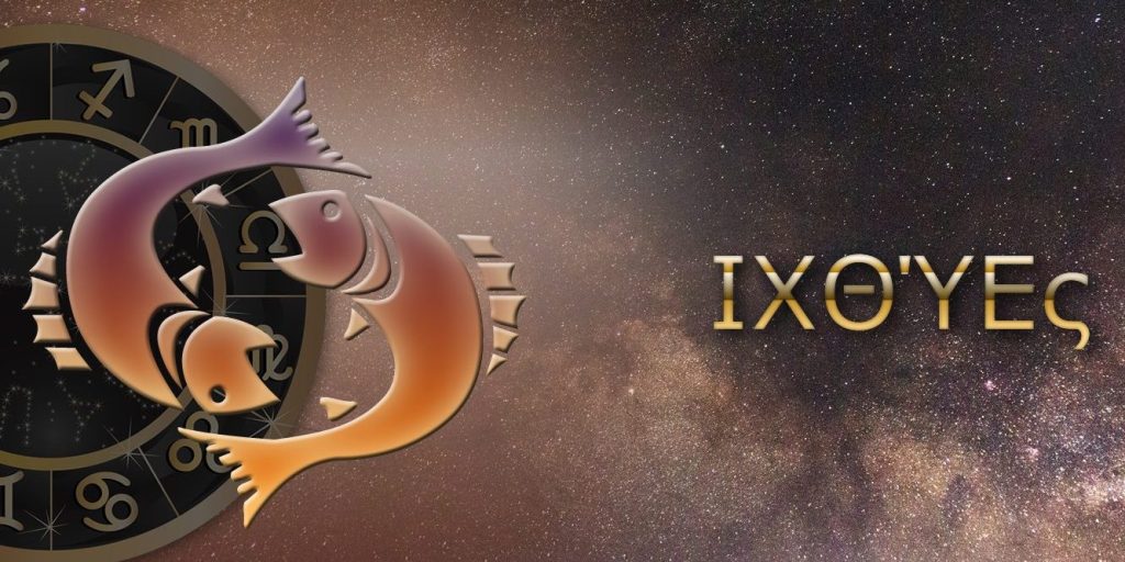 Όλα όσα πρέπει να γνωρίζετε για τον ανάδρομο Ερμή στους Ιχθύες