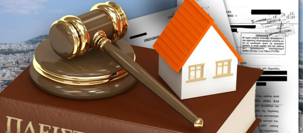 Πλειστηριασμός α’ κατοικίας: Επίδομα 200ευρώ σε όσους χάσουν τη περιουσία τους