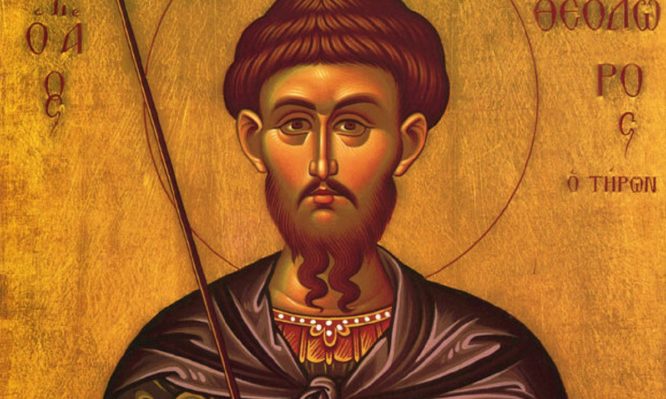 Ποιος ήταν ο Άγιος Θεόδωρος ο Τήρων που τιμάται σήμερα;