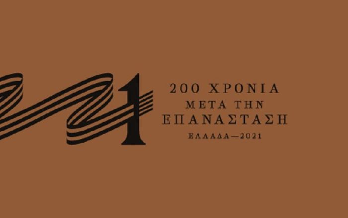 Δείτε τη αναφέρει ο δημιουργός του σήματος “Ελλάδα 2021” και πως εξηγεί το συμβολισμό