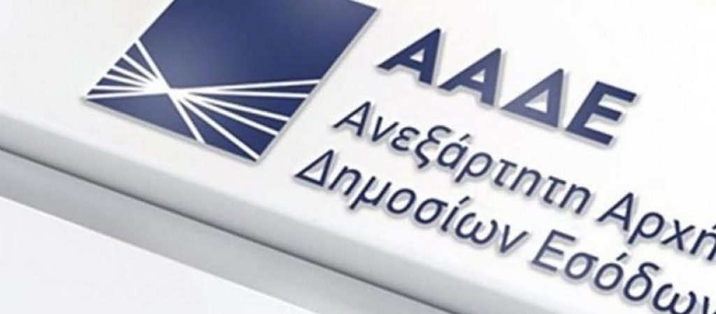 ΑΑΔΕ: Αυτόματος συμψηφισμός οφειλών του Δημοσίου με βεβαιωμένες οφειλές που έχουν ιδιώτες στην εφορία