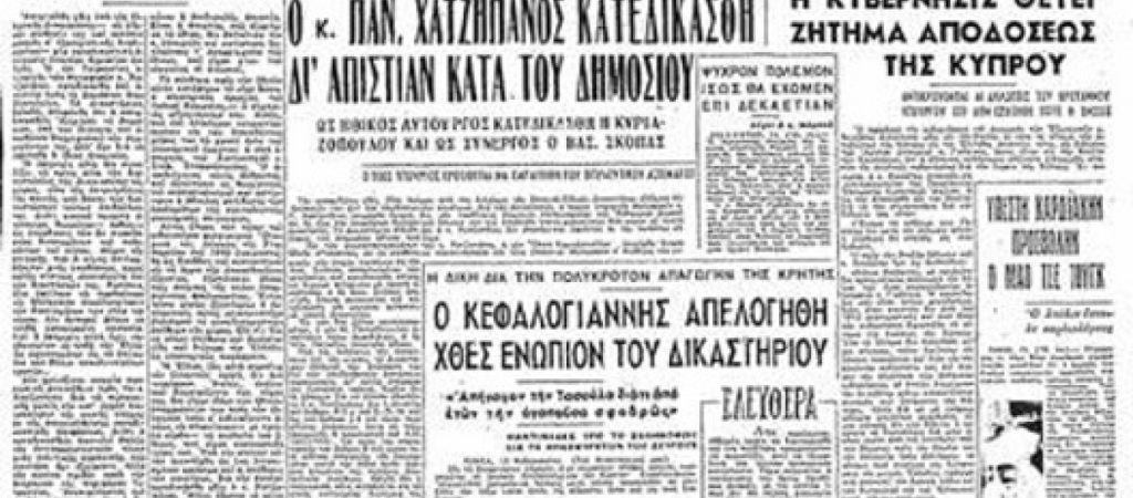 Υπόθεση Χατζηπάνου: Γνωστή και ως Σκάνδαλο των Καυσίμων – Ενας υπουργός στο εδώλιο