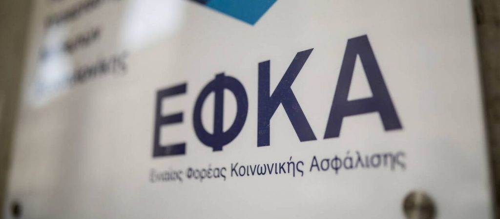 Εισφορές: Άνοιξε η ηλεκτρονική πλατφόρμα του ΕΦΚΑ – Τι πρέπει να κάνουν 1,44 εκατ. ασφαλισμένοι