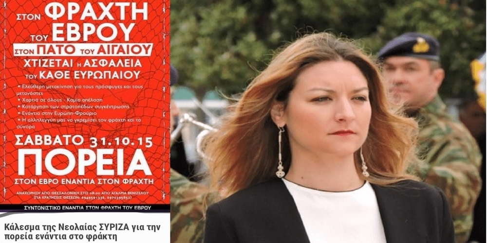 Στις Καστανιές Έβρου η βουλευτής του ΣΥΡΙΖΑ Ν.Γκαρά – Όχι, αυτή την φορά δεν επιχείρησε να ρίξει τον φράχτη!