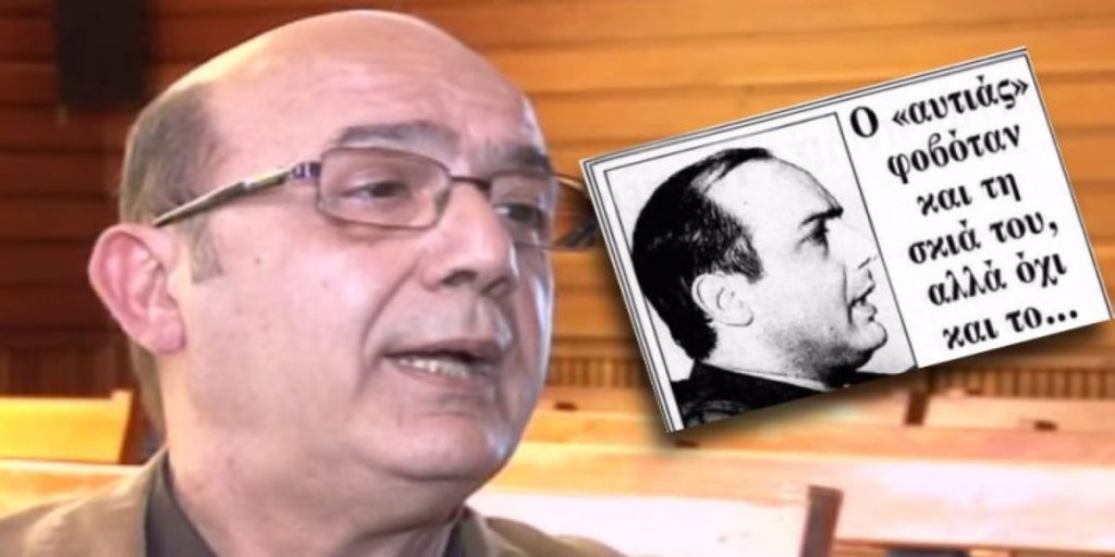 Ο θρυλικός «Αυτιάς»: O διαρρήκτης που βάδισε στον δρόμο του Θεού