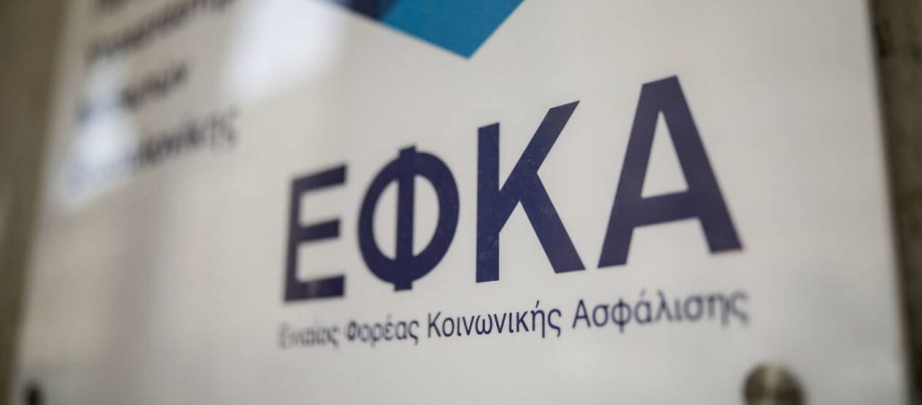 ΕΦΚΑ: Δύο νέες ευκαιρίες για όσους έχασαν τις 120 δόσεις